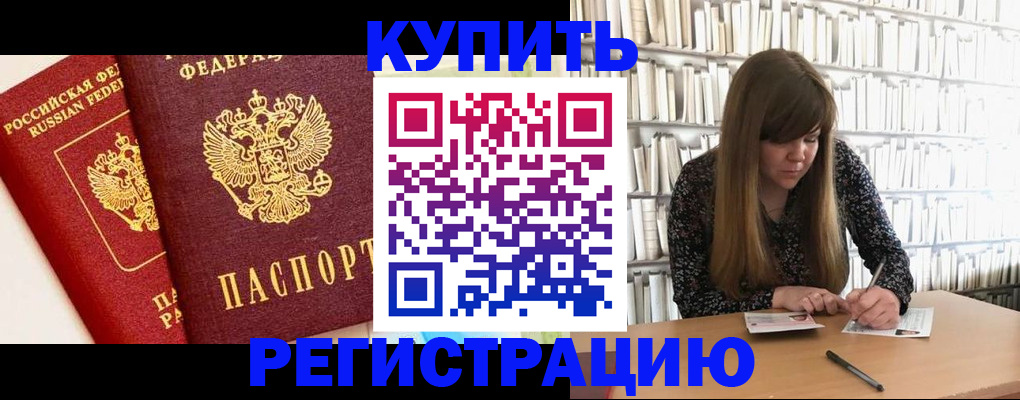 прописка для кредита в Белоярске